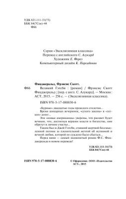 Великий Гэтсби с доставкой по Минску от 70 рублей бесплатно!